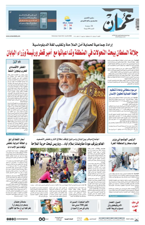 Cover of Oman Daily