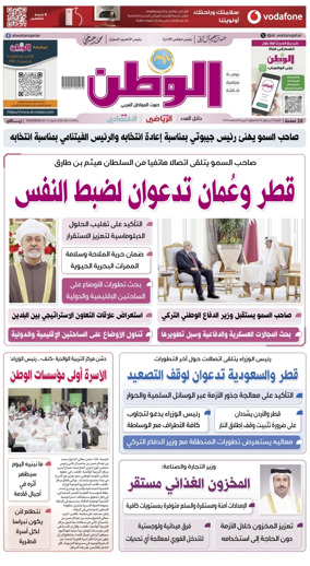 Cover of Al-Watan (Qatar)