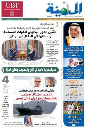 Cover of Al Madina