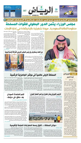 Cover of Al Riyadh newspaper
