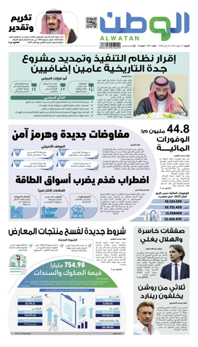 Cover of Al-Watan (Saudi)