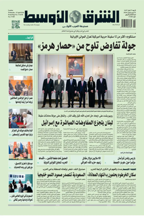 Cover of Asharq Al-Awsat Saudi Edition