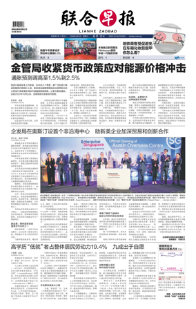 Cover of Lianhe Zaobao