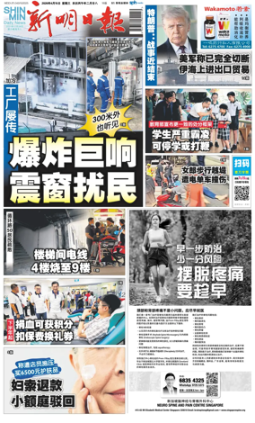 Cover of Shin Min Daily News
