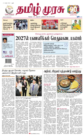 Cover of Tamil Murasu