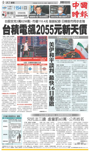 Cover of China Times