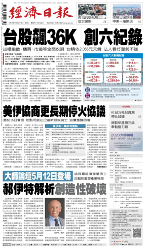 Cover of Economic Daily News (Taiwan)