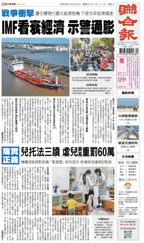 Cover of United Daily News (Taiwan)