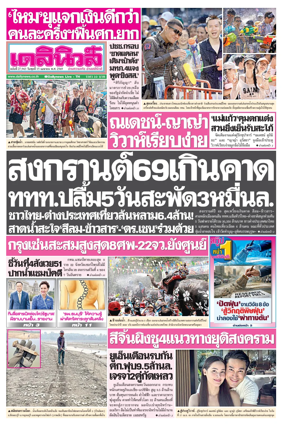 Cover of Daily News Thailand