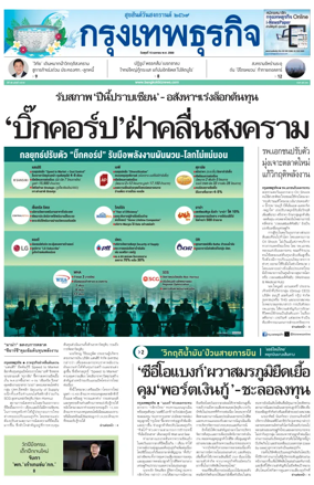 Cover of Krungthep Turakij