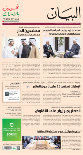 Cover of Al Bayan