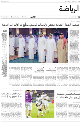 Cover of Al-Ittihad - Sports