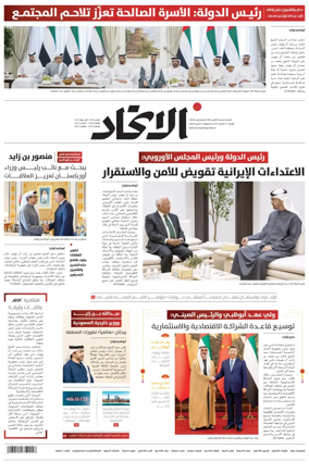Cover of Al-Ittihad