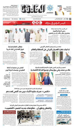 Cover of Al Khaleej