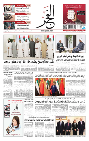 Cover of Alfajr Newspaper