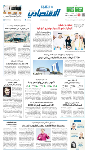 Cover of AlKhaleej - Economy