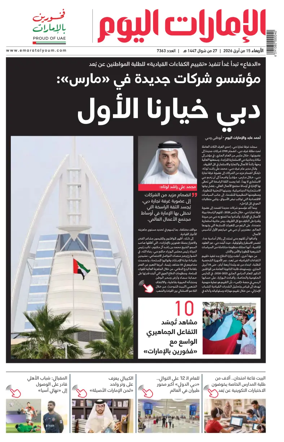 Cover of Emarat Al Youm