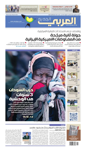 Cover of Al Araby Al Jadeed