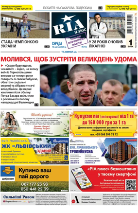 Cover of RIA (Ternopil)
