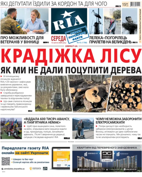 Cover of Ria Vinnytsia