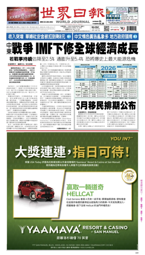 Cover of World Journal (Los Angeles)
