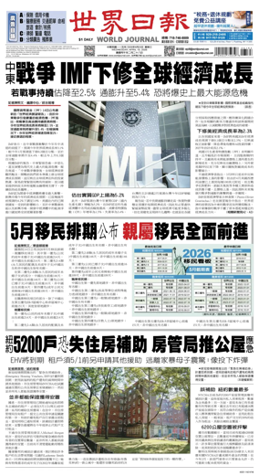 Cover of World Journal (New York)