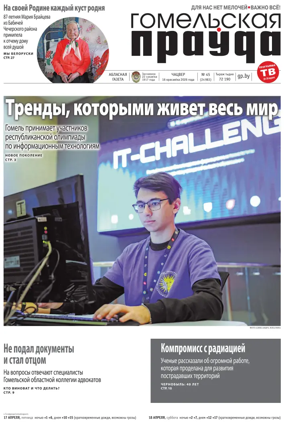 Cover of Gomelskaya Pravda