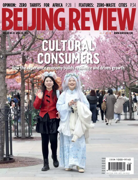 Cover of Beijing Review