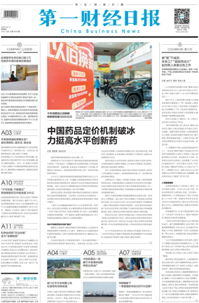 Cover of China Business News
