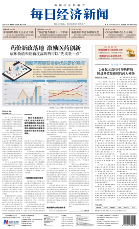 Cover of National Business Daily