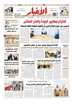 Cover of Al-Akhbar
