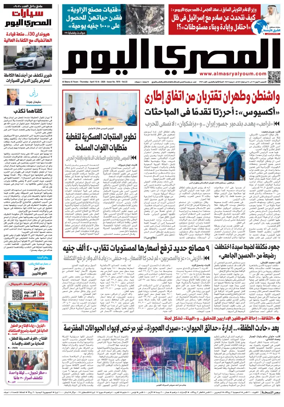Cover of Al Masry Al Youm