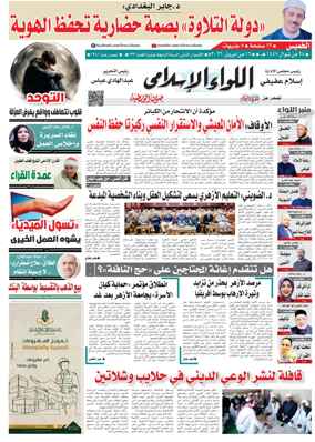 Cover of Allewaa Al-Islami