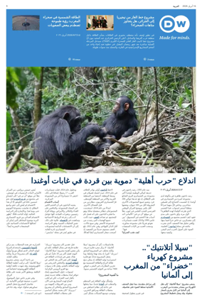 Cover of Deutsche Welle (Arabic Edition)