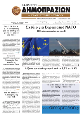 Cover of Efimeris Dimoprasion