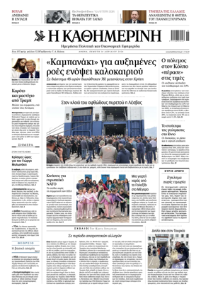 Cover of Kathimerini Greek