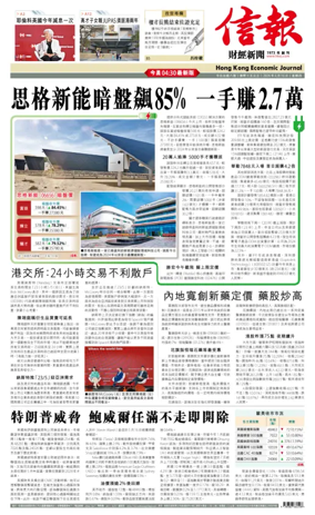 Cover of Hong Kong Economic Journal