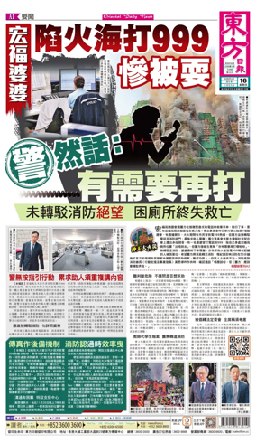 Cover of Oriental Daily News (HK)