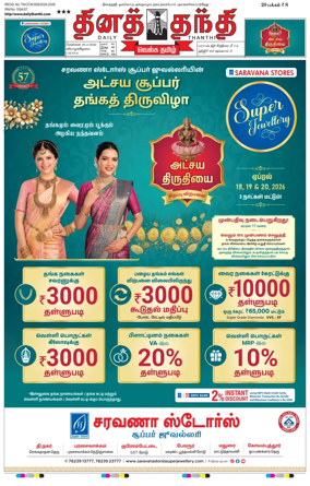 Cover of Daily Thanthi