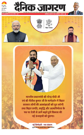 Cover of Dainik Jagran - Patna