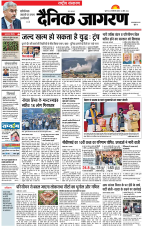 Cover of Dainik Jagran