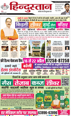 Cover of Hindustan (Bareilly)