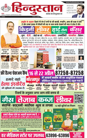 Cover of Hindustan (Gorakhpur)
