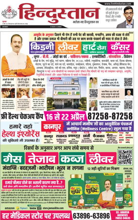Cover of Hindustan (Kanpur)