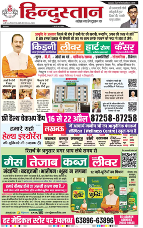 Cover of Hindustan Lucknow ST (Hindi)