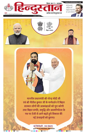 Cover of Hindustan Patna ST (Hindi)
