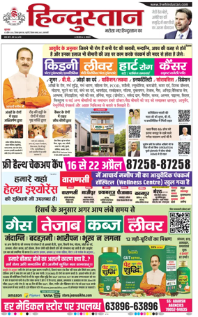 Cover of Hindustan (Varanasi)