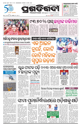 Cover of Pragativadi Bhubaneswar