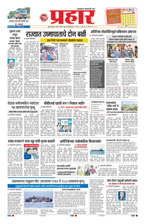 Cover of Prahaar