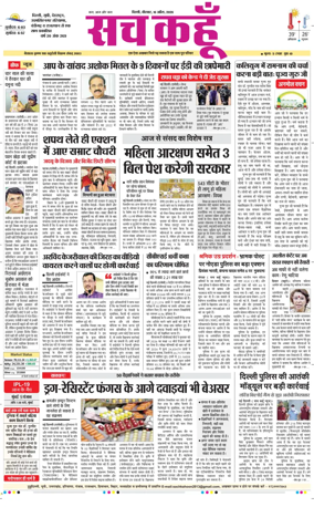 Cover of Sach Kahoon Delhi